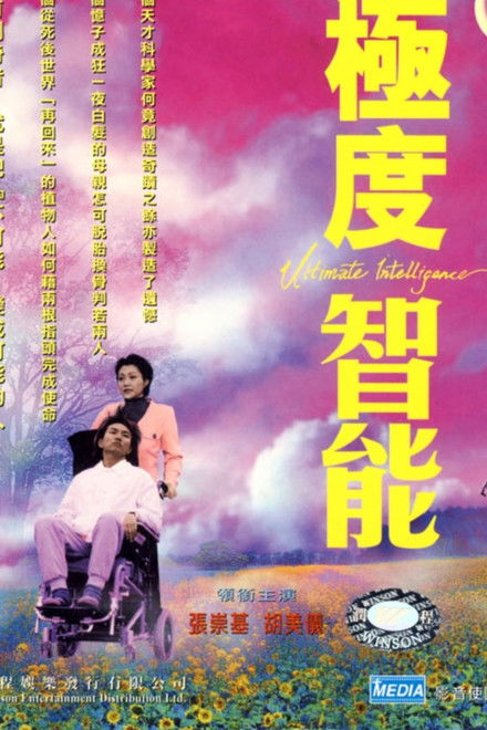 Ultimate Intelligence