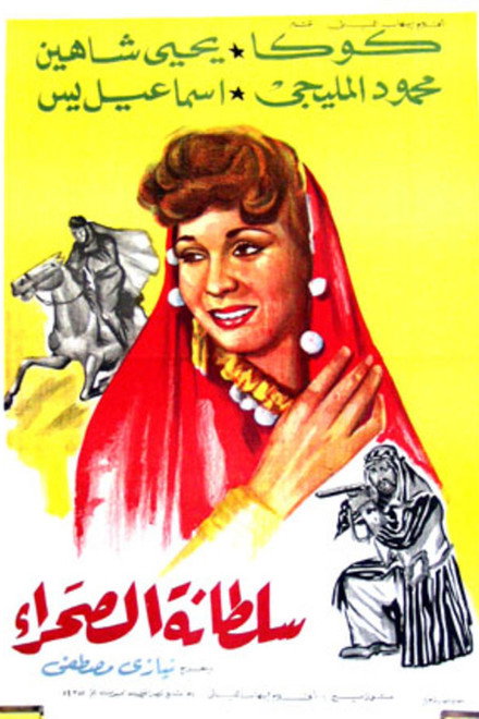 Soultanat al-sahra