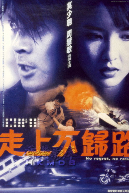 No Regret, No Return