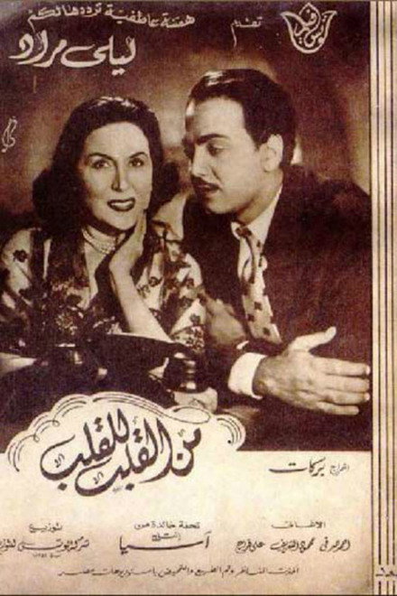 Men Al-Qalb Lel Qalb