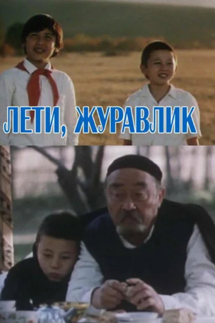 Fly, Crane