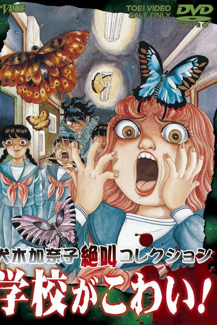 My Dread is School!, School is Dreadful! Kanako Inuki Shout Collection