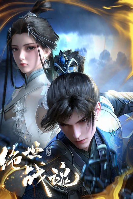 Peerless Battle Spirit