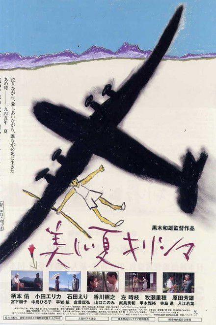 A Boy's Summer in 1945