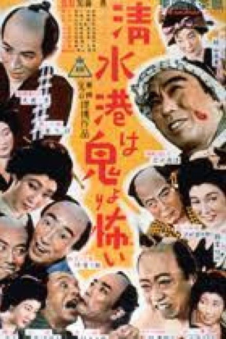 Shimizu Harbor Is More Frightening Than the Devil