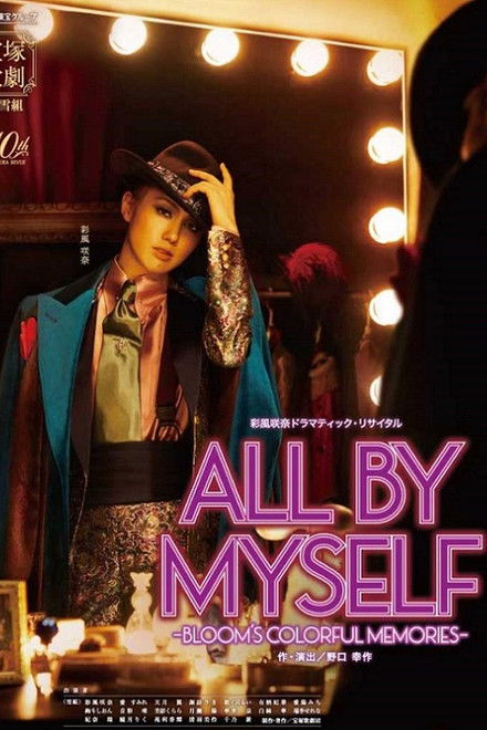 All by Myself -Bloom's Colorful Memories-