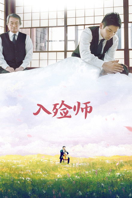 Making of "Departures"