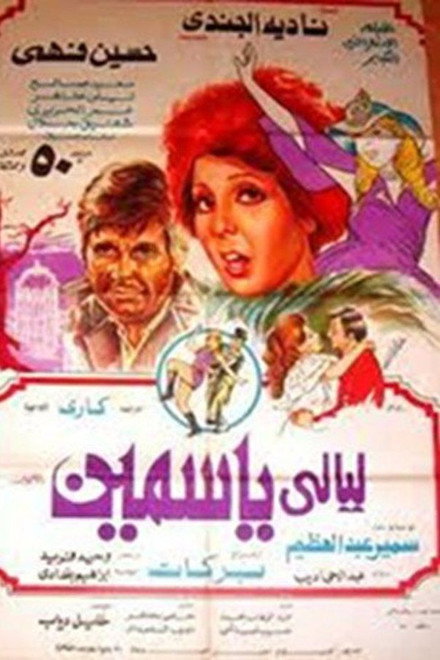 Laiali Yasmeen