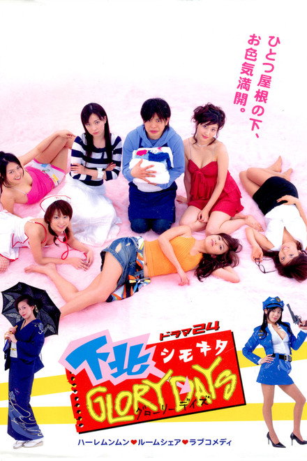 Shimokita GLORY DAYS