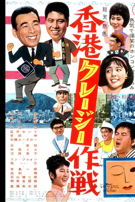 Crazy Cats Go to Hong Kong