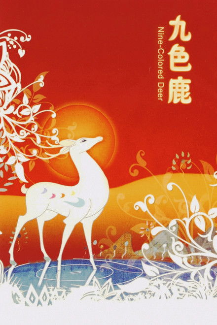 The Nine-Colored Deer