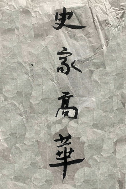 Historian Gao Hua