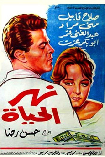 نهر الحياة
