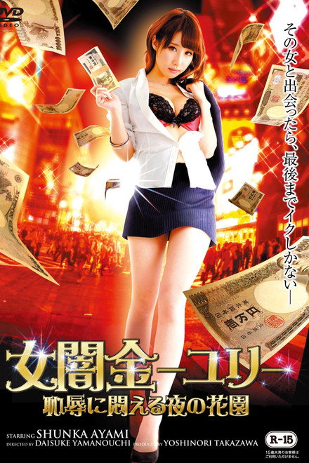 Female Loan Shark Yuri: A Garden of Nights Writhing in Shame