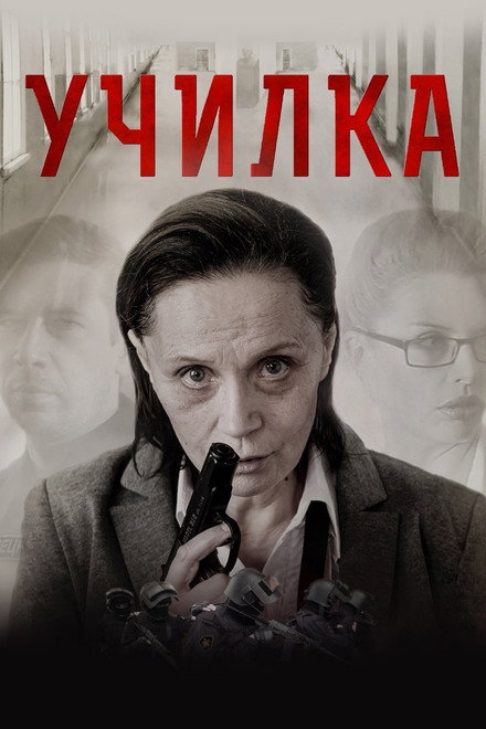The Teacher