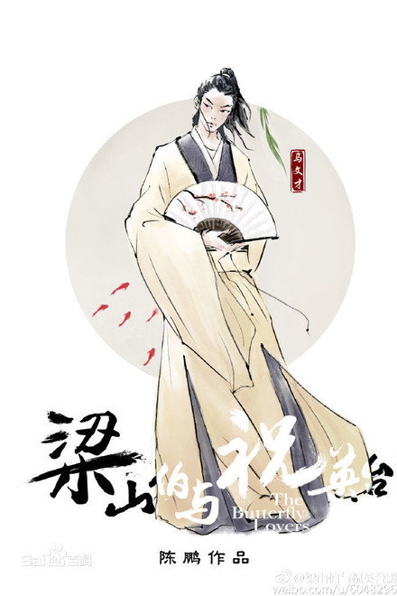 The Butterfly Lovers