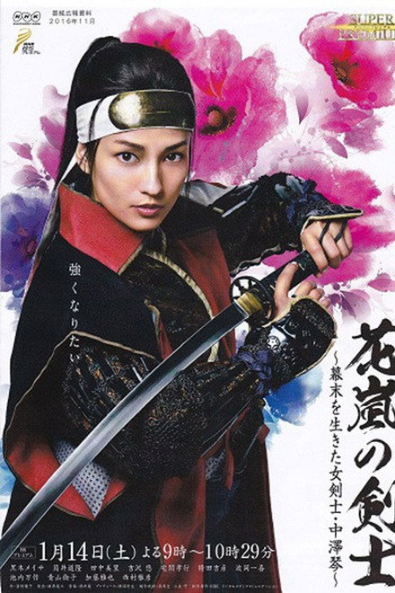 Koto Nakazawa: The Beautiful Swordswoman