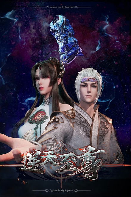 Against The Sky Supreme