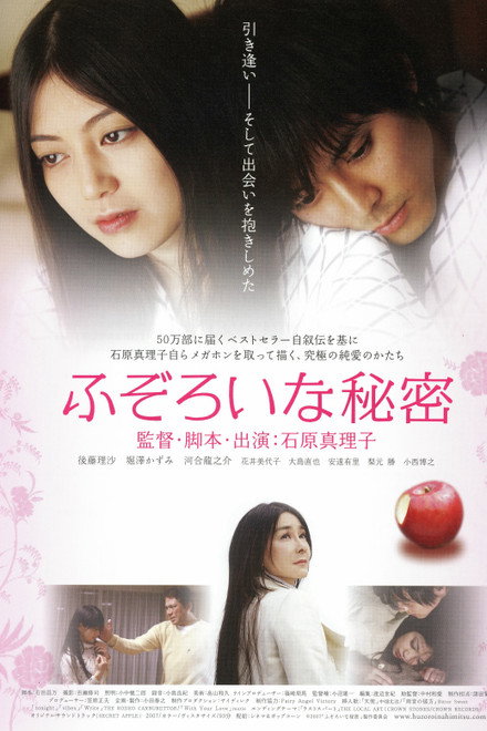 Fuzoroi na Himitsu