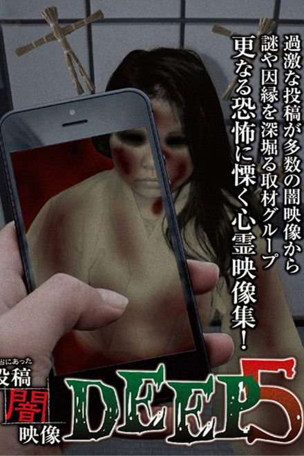 Honto ni Atta: Toko Yami Eizo - DEEP 5