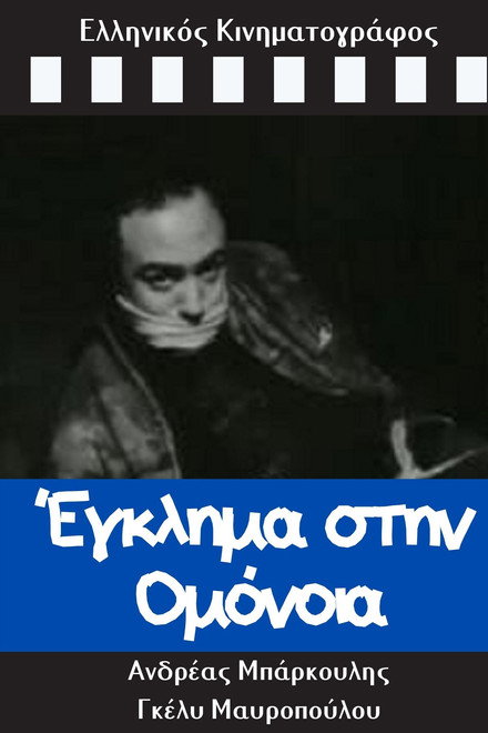 Crime in Omonia
