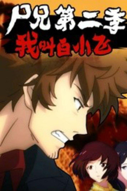 Zombie Brother