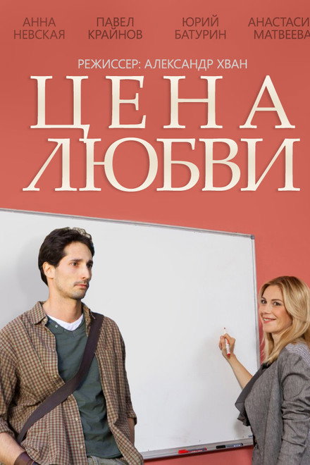 Price of Love