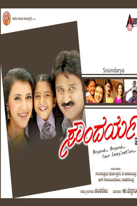 Soundarya