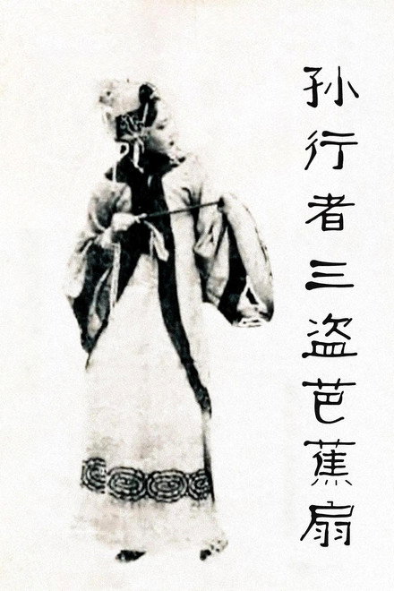Princess Iron Fan