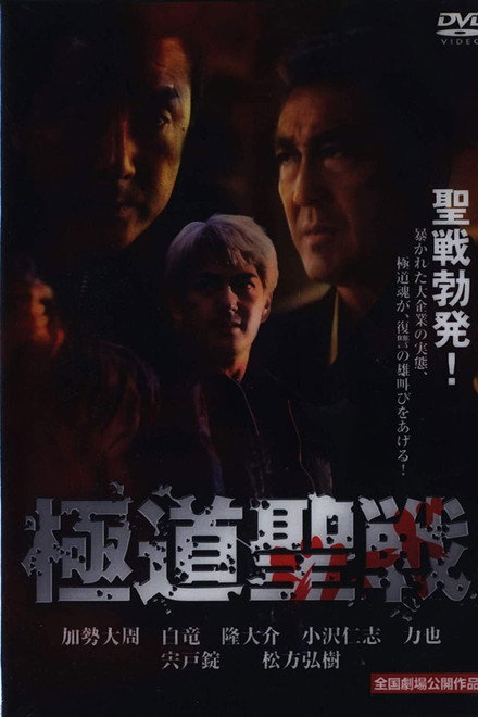 Yakuza Jihad