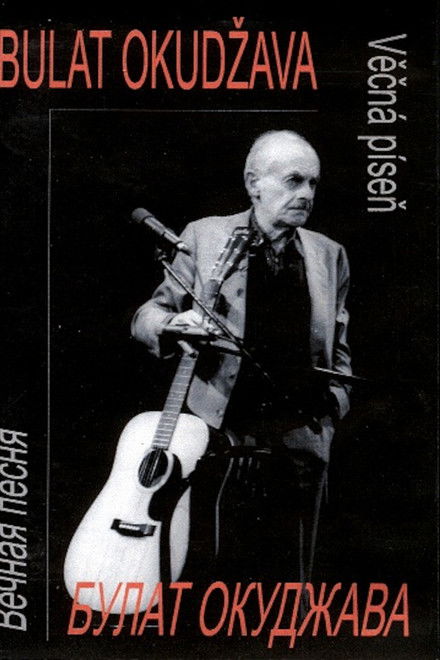 Bulat Okudžava - Věčná píseň