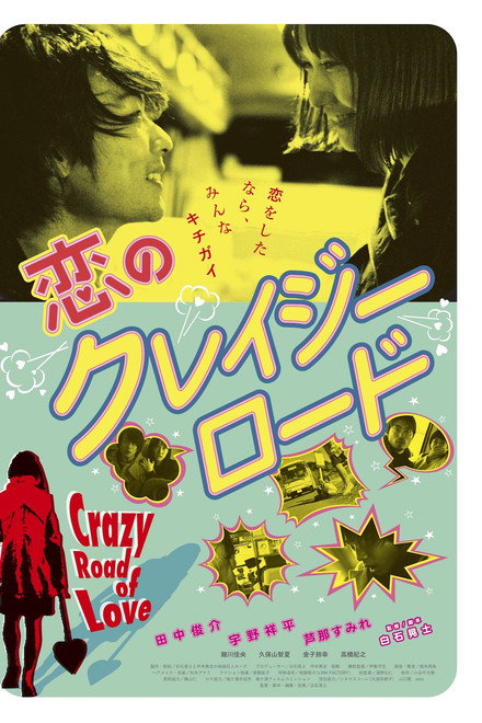 Crazy Road of Love