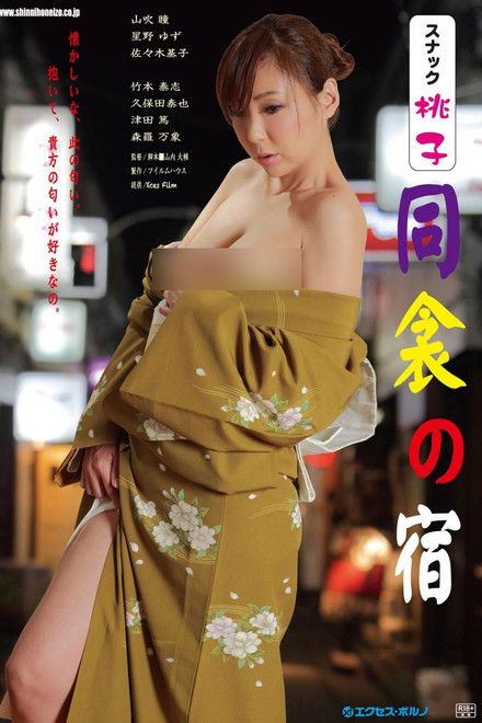 Snack Momoko: Dôkin no yado