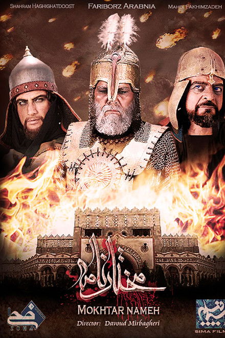 The Mokhtar Narrative