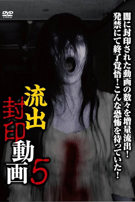Ryūshutsu Fūin Dōga 5