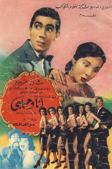 Ana Wi Habibi
