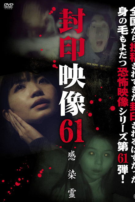 Sealed Video 61: Infected Spirit