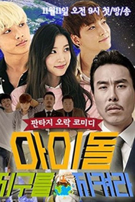 Idol, Protect the World