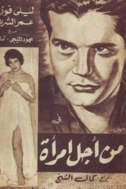 For the Sake of a Woman