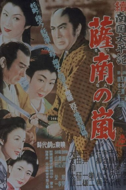 Zoku nangoku taiheiki: Satsunan no arashi