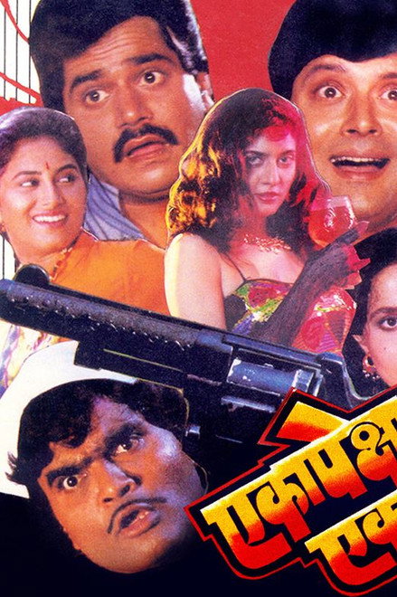 Eka Peksha Ek