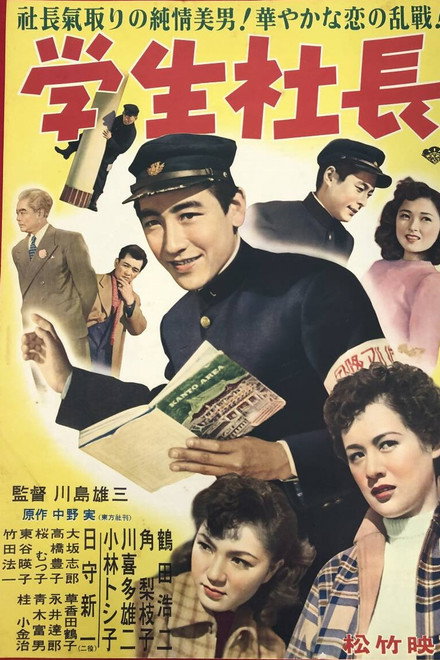 学生社長