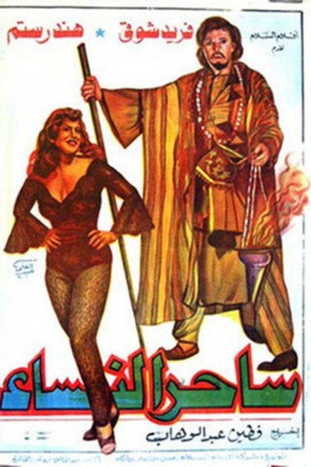 The Charmer