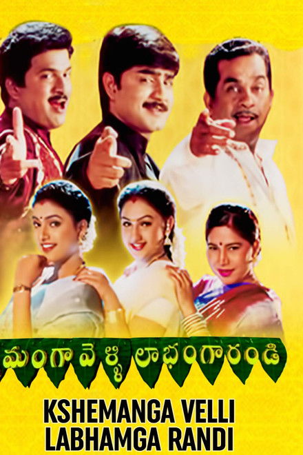 Kshemanga Velli Labhamga Randi