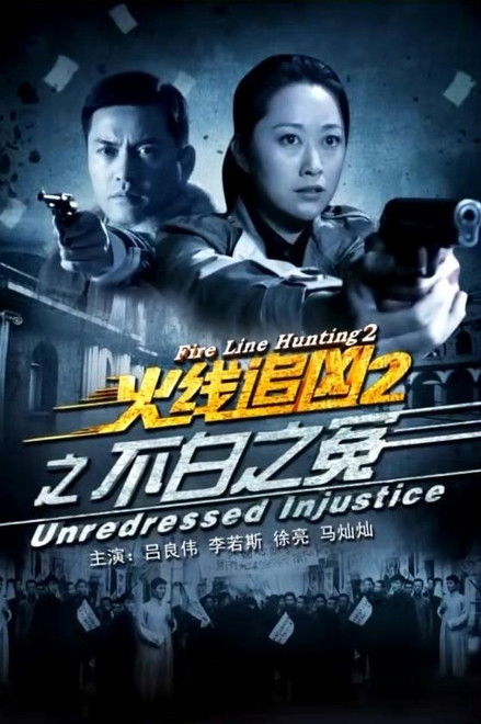 Fire Line Hunting 2: Unredressed Injustice