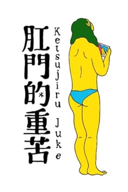 Anal Juice