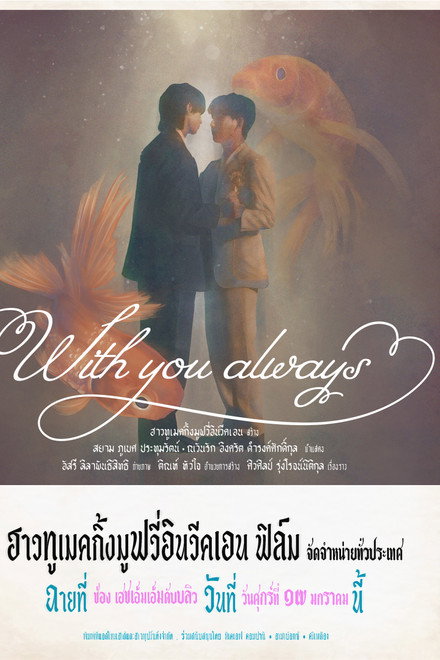 With You Always