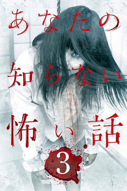 Scary Stories You Don't Know 3