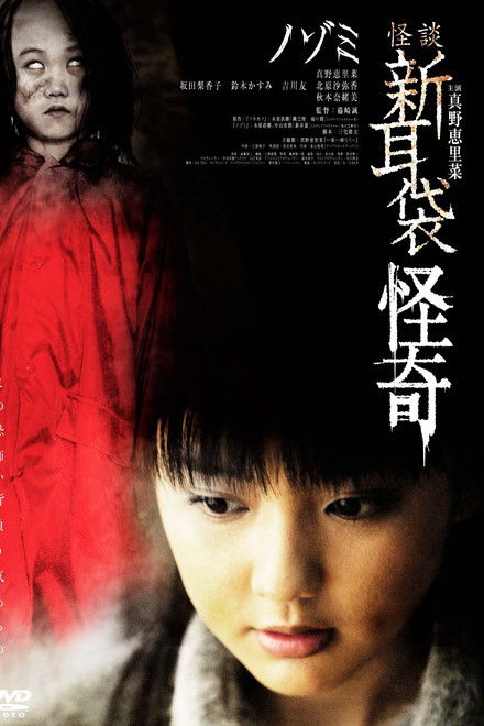 Kaidan Shin Mimibukuro Kaiki Nozomi