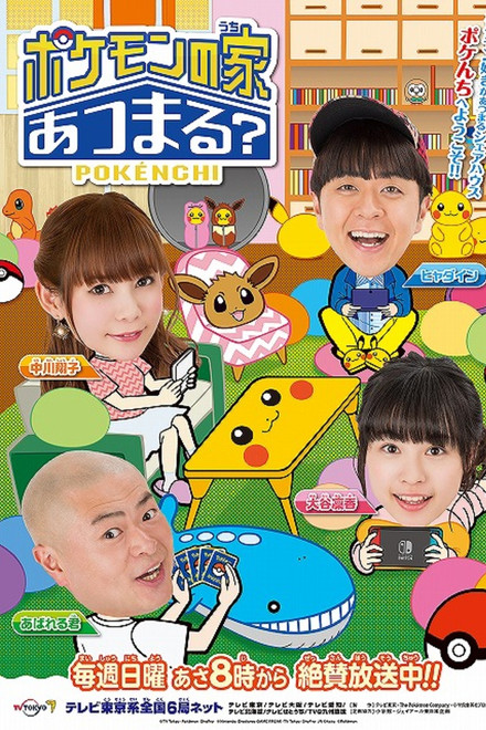 Pokemon no Uchi Atsumaru?